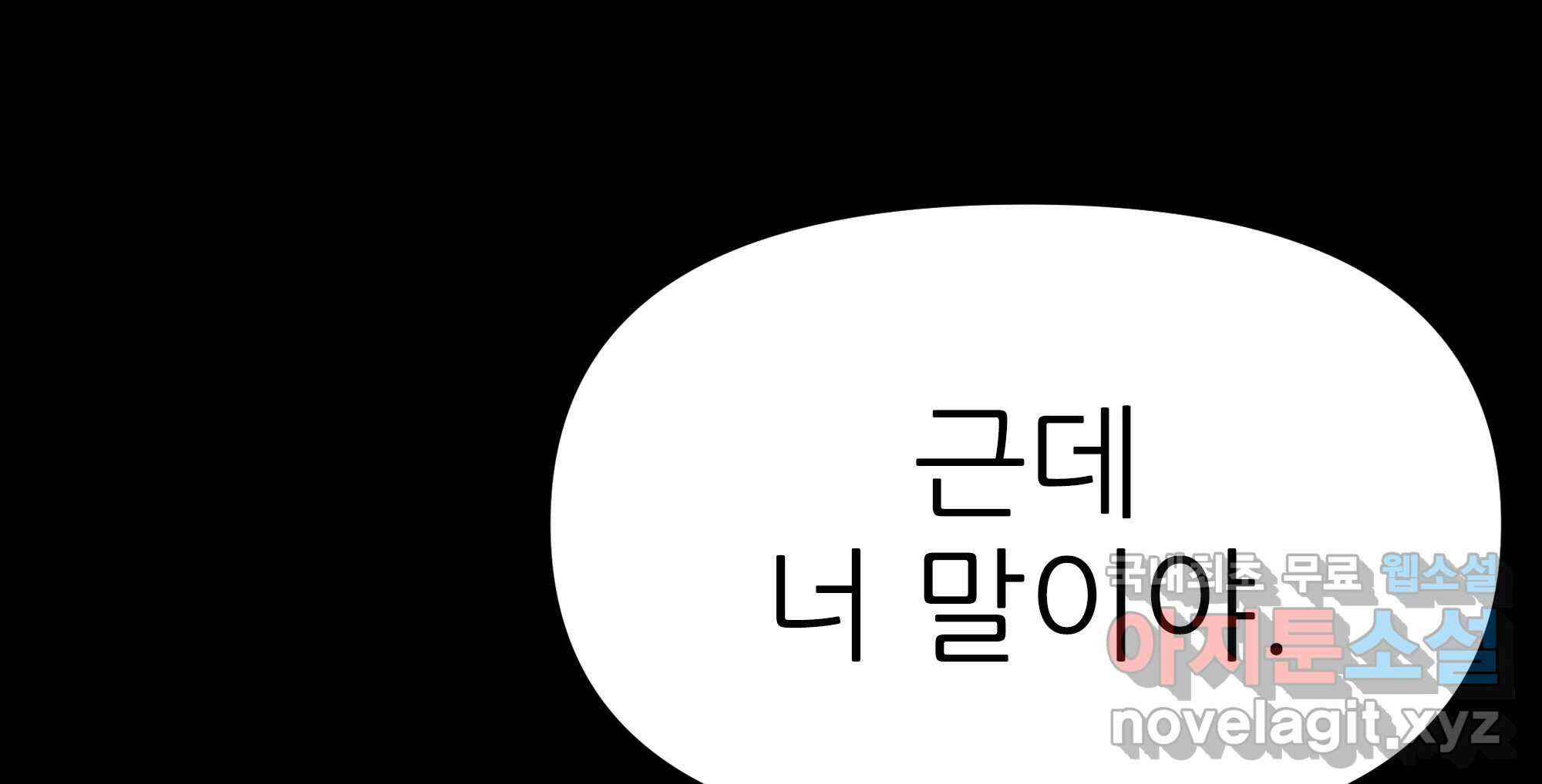 무지개다리 파수꾼 134화 144