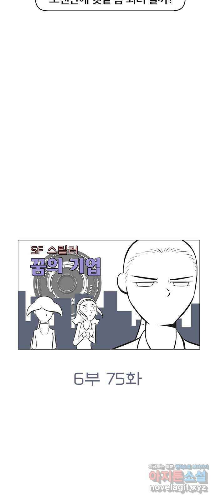 꿈의 기업 6부 75화 5