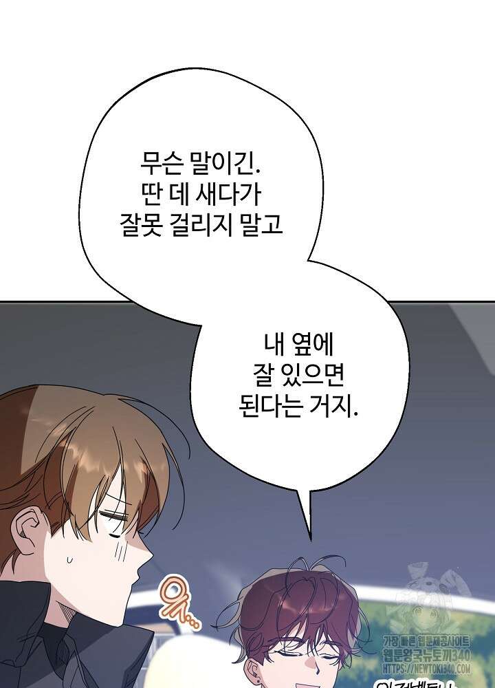 적정 온도의 파트너 11화 3