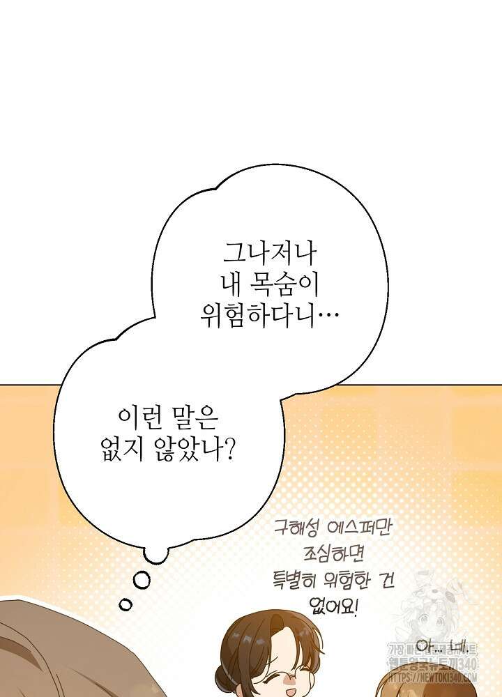 적정 온도의 파트너 11화 8