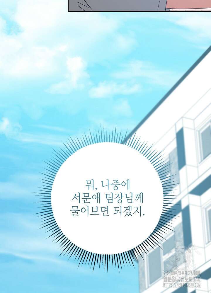 적정 온도의 파트너 11화 11