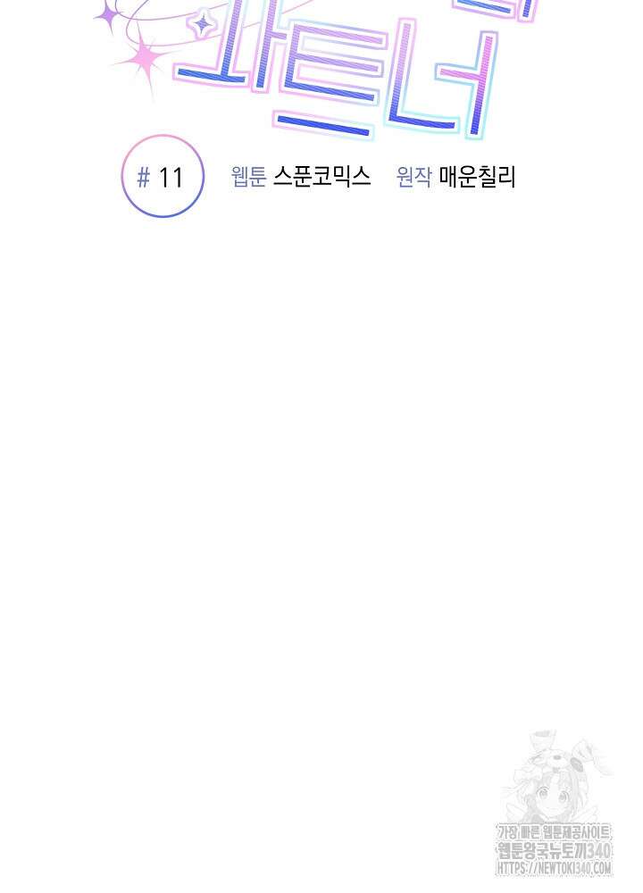 적정 온도의 파트너 11화 14