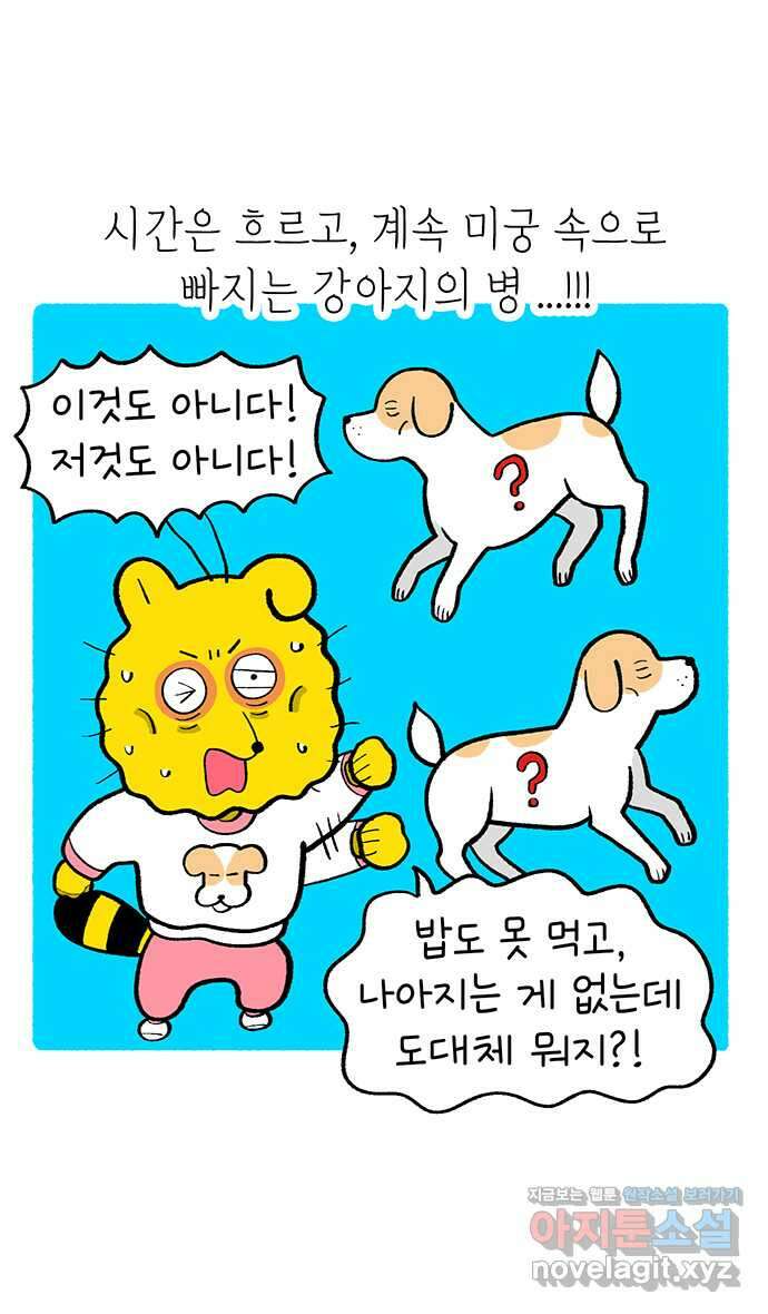 루루라라 우리네 인생 166화 희망! 희망? 1