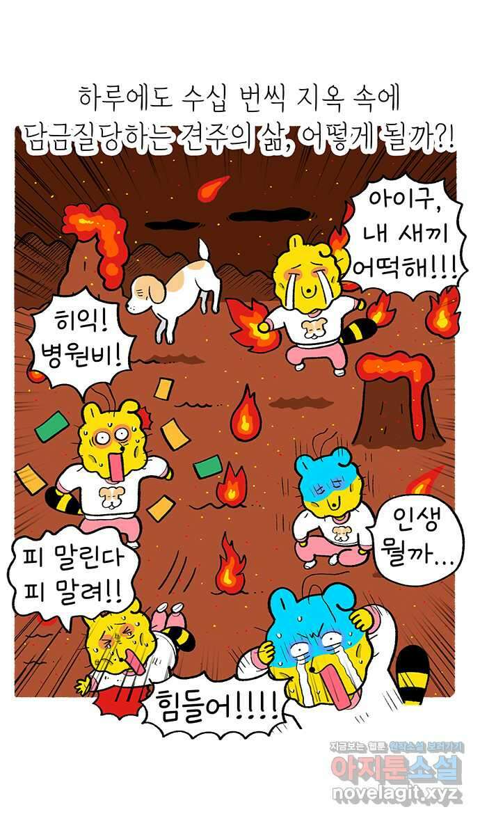 루루라라 우리네 인생 166화 희망! 희망? 2