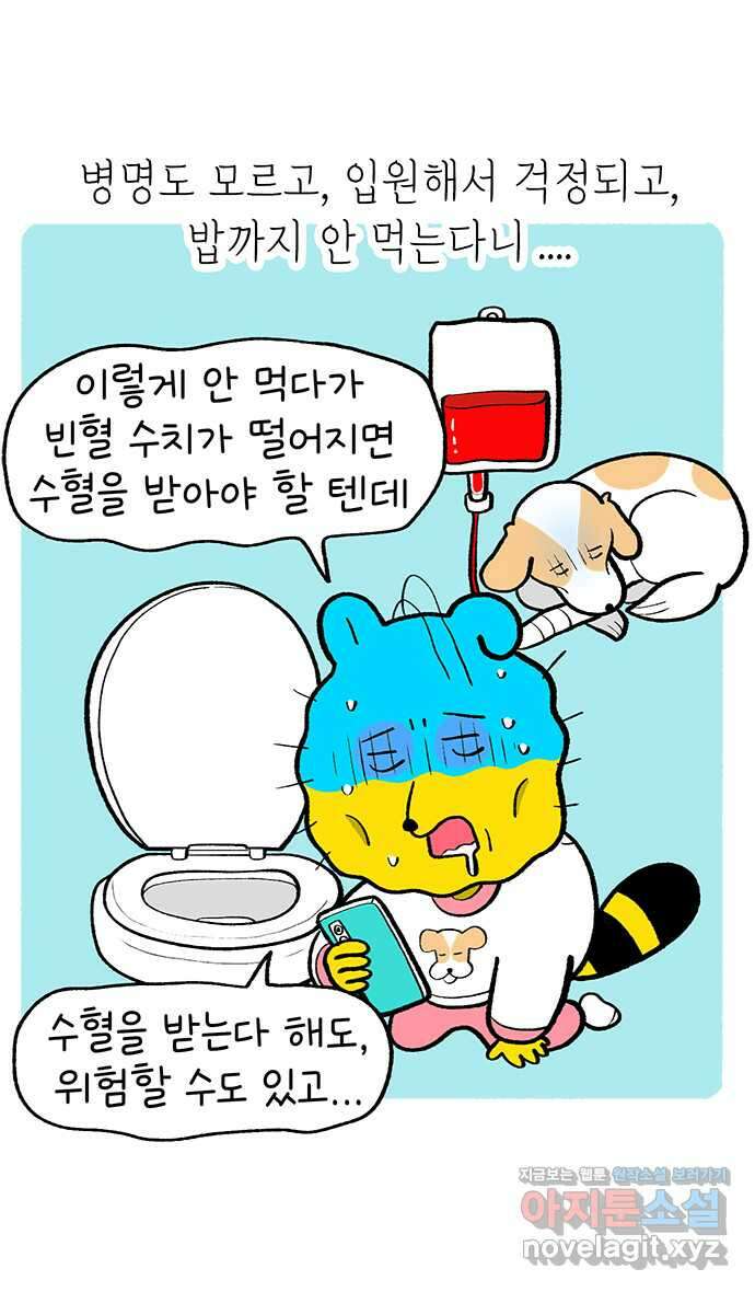 루루라라 우리네 인생 166화 희망! 희망? 4