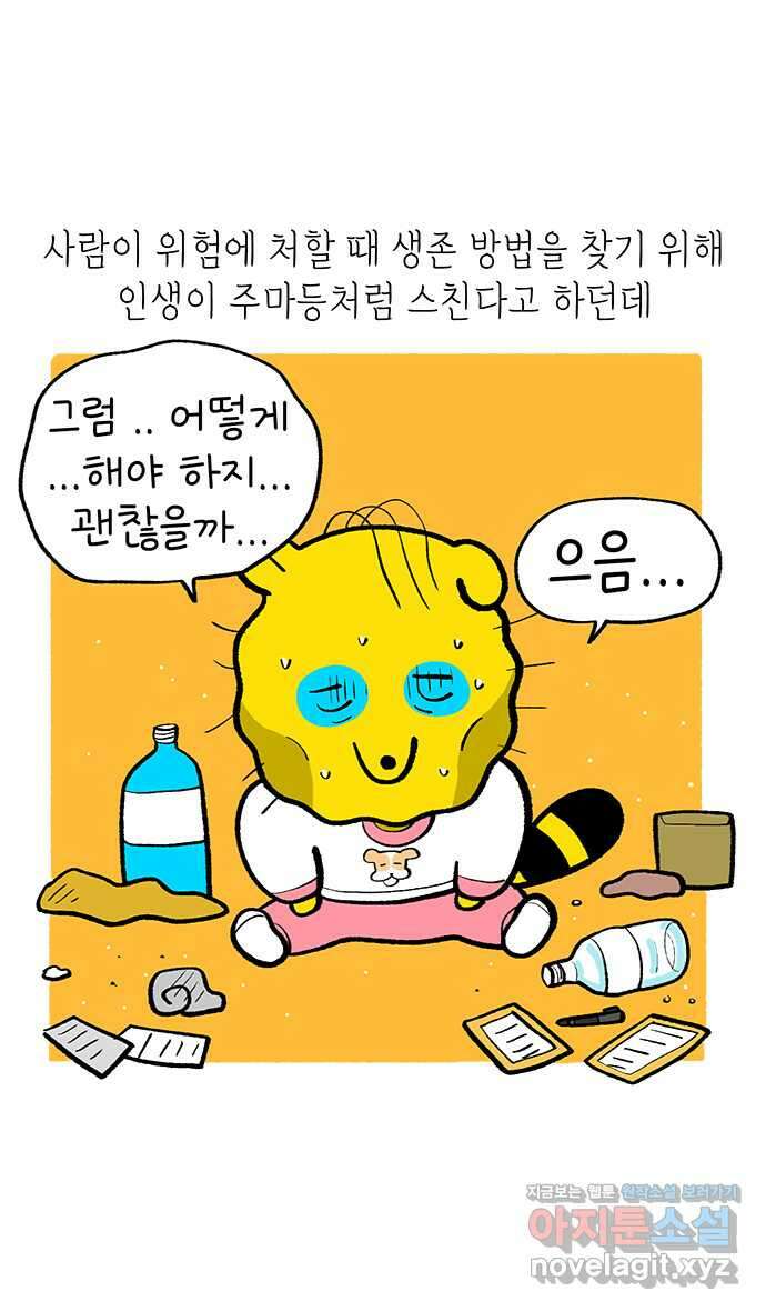 루루라라 우리네 인생 166화 희망! 희망? 5