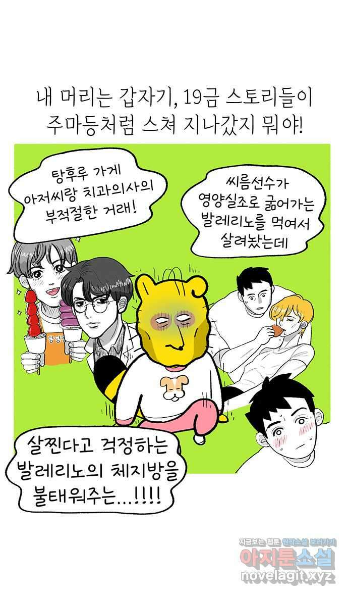 루루라라 우리네 인생 166화 희망! 희망? 6