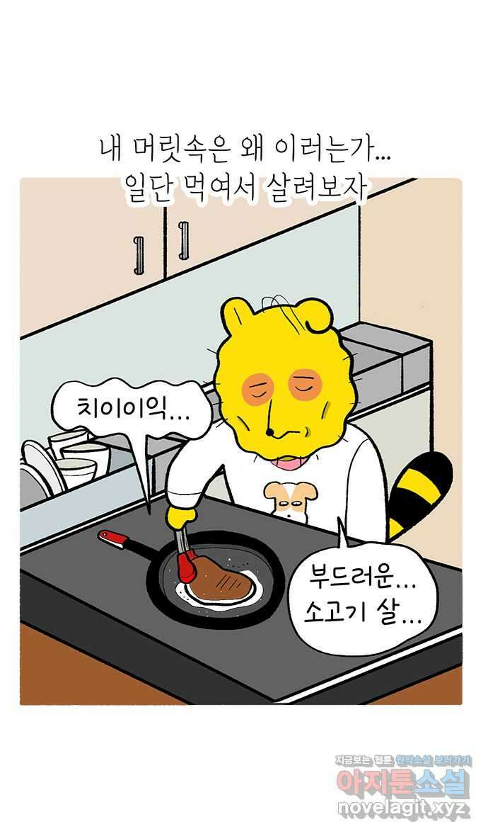루루라라 우리네 인생 166화 희망! 희망? 7