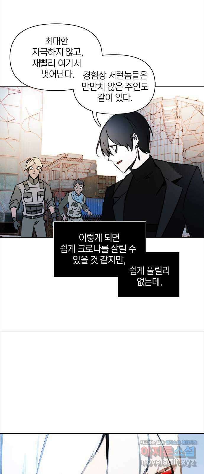 트리거(네이버) 2부 42화: Kiss Kiss (4) 8
