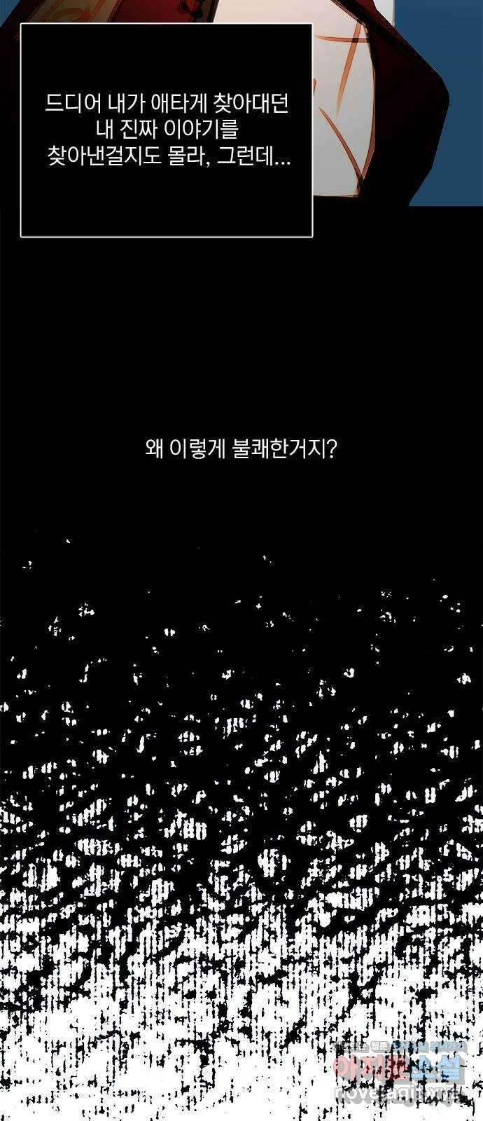 트리거(네이버) 2부 42화: Kiss Kiss (4) 19