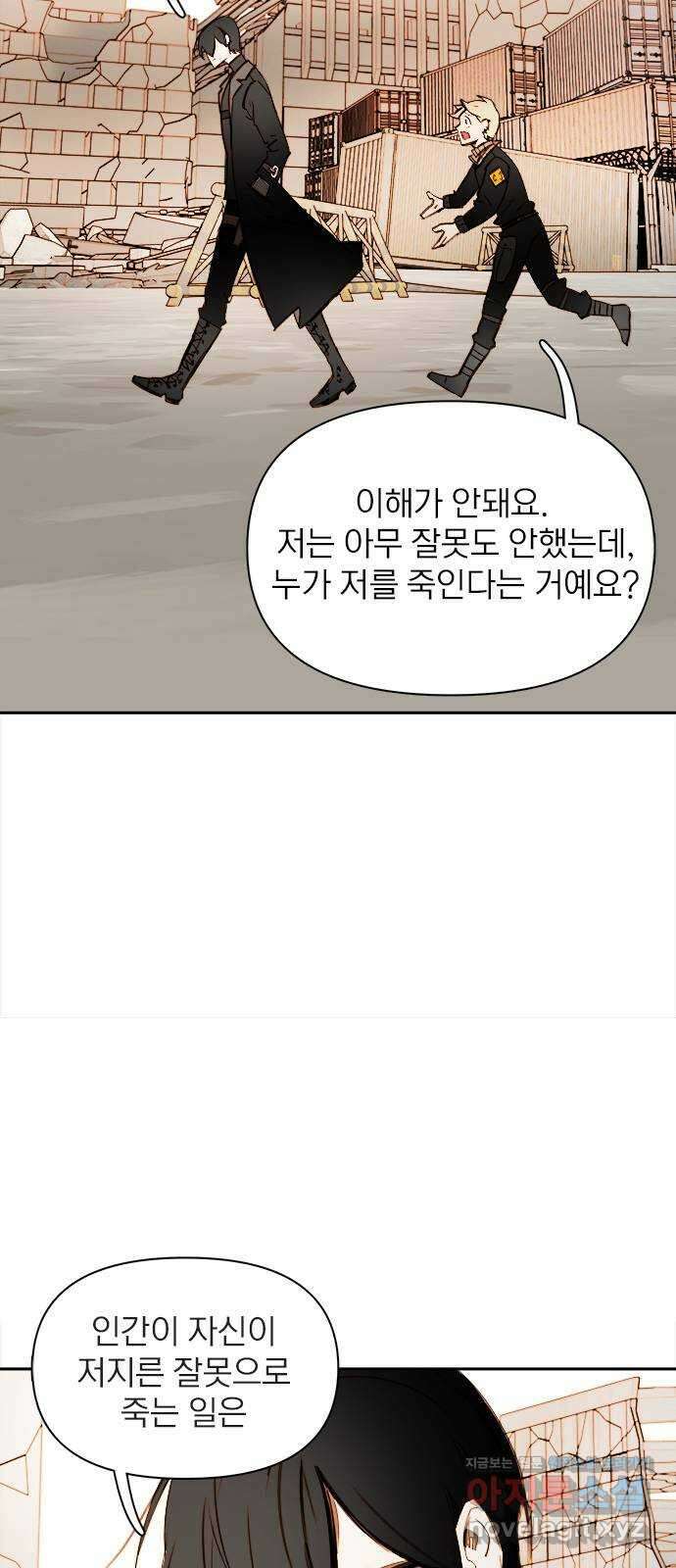 트리거(네이버) 2부 42화: Kiss Kiss (4) 21