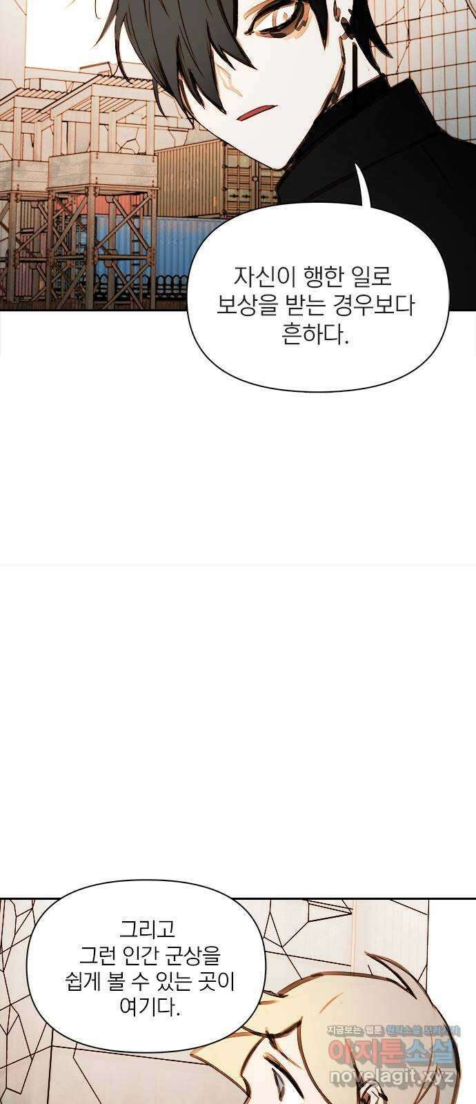 트리거(네이버) 2부 42화: Kiss Kiss (4) 22