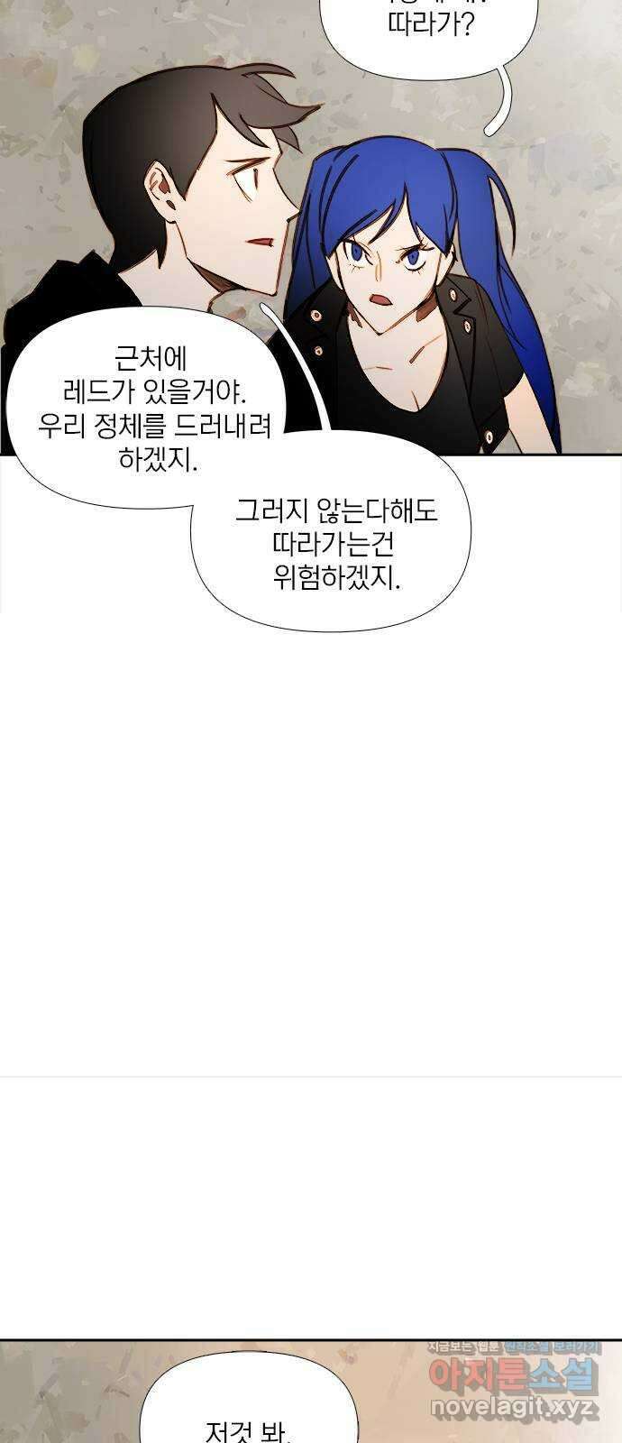 트리거(네이버) 2부 42화: Kiss Kiss (4) 25