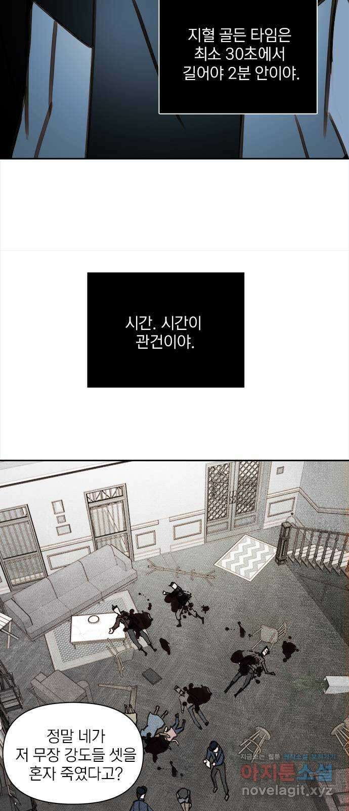 트리거(네이버) 2부 42화: Kiss Kiss (4) 46