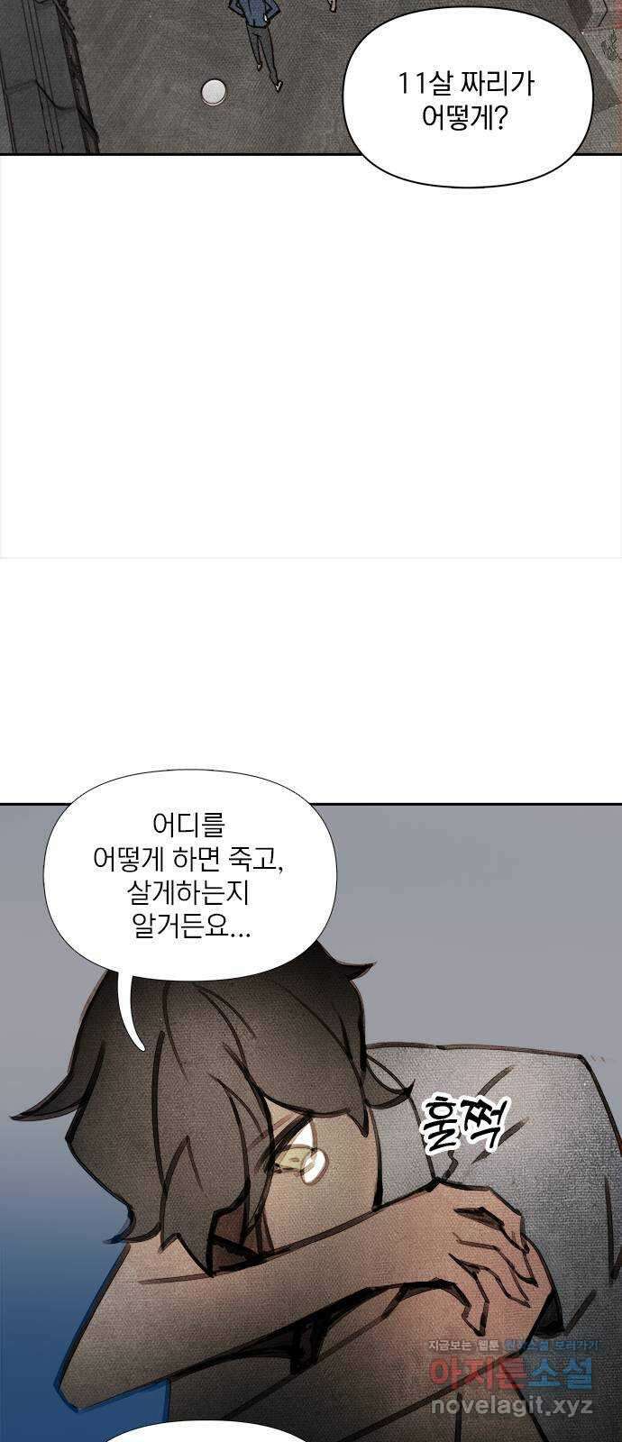 트리거(네이버) 2부 42화: Kiss Kiss (4) 47