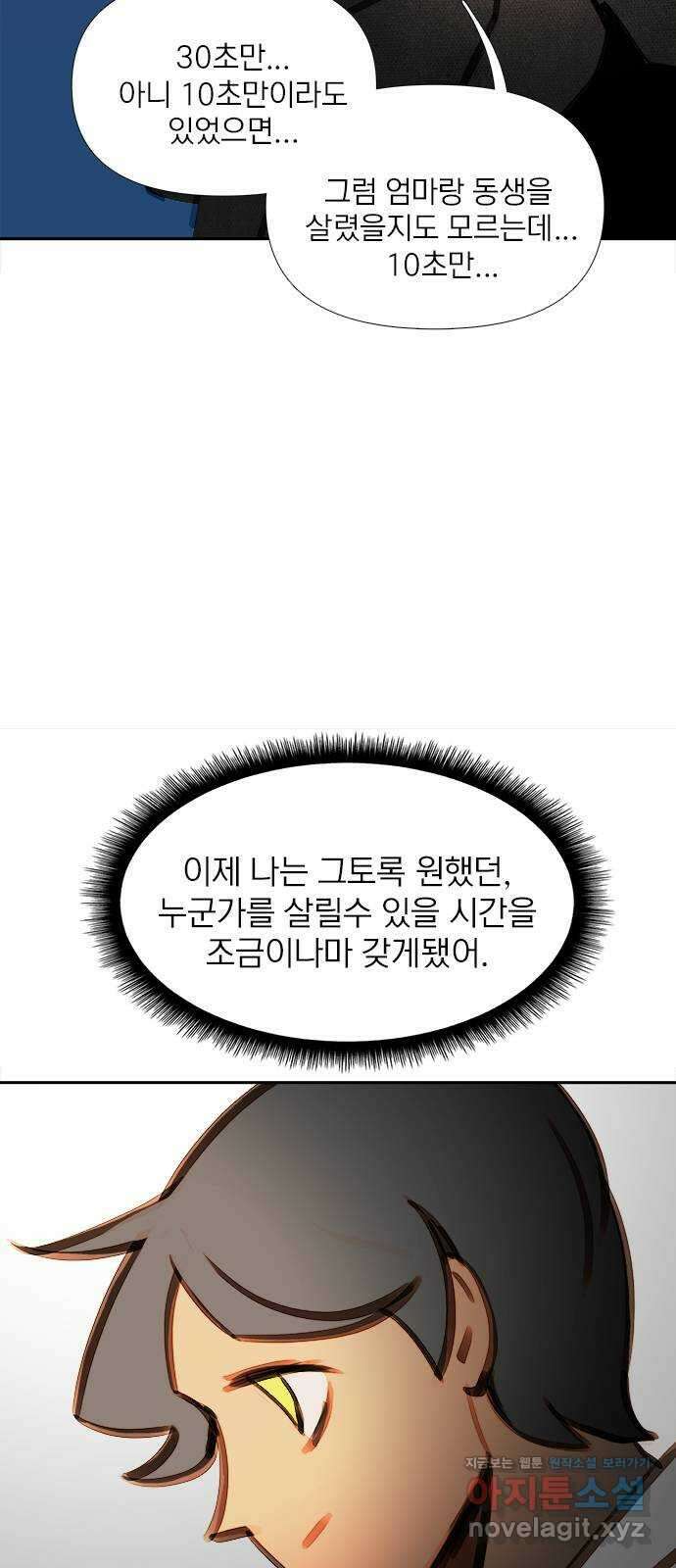 트리거(네이버) 2부 42화: Kiss Kiss (4) 48