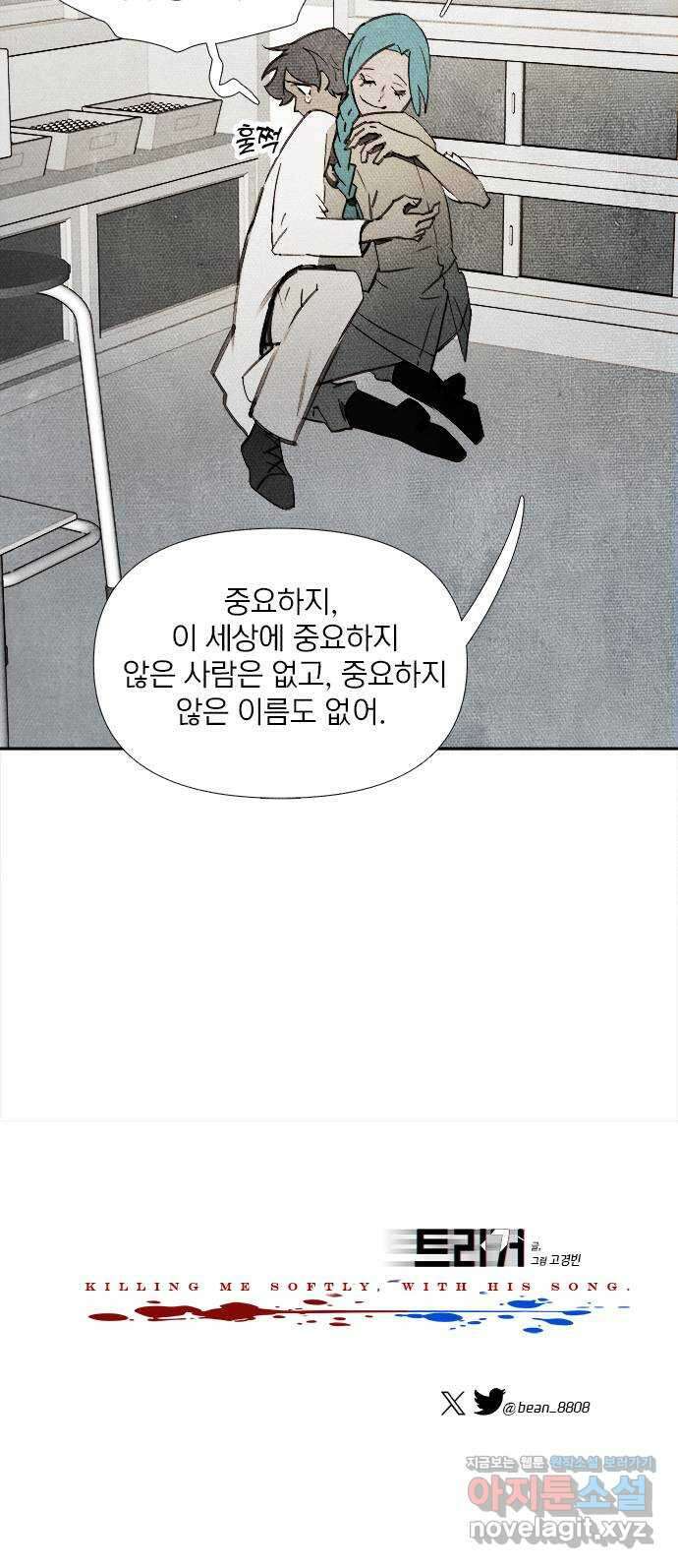 트리거(네이버) 2부 42화: Kiss Kiss (4) 64