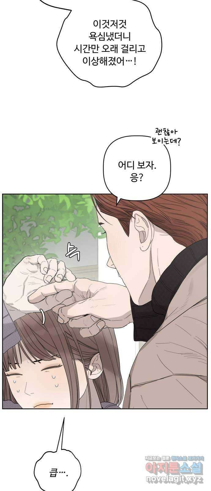학식의 꿈 32화 3
