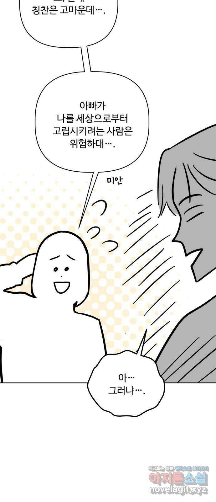학식의 꿈 32화 8