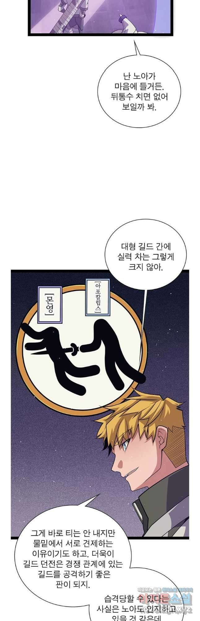 어웨이크닝 회귀 플레이어 172화 4