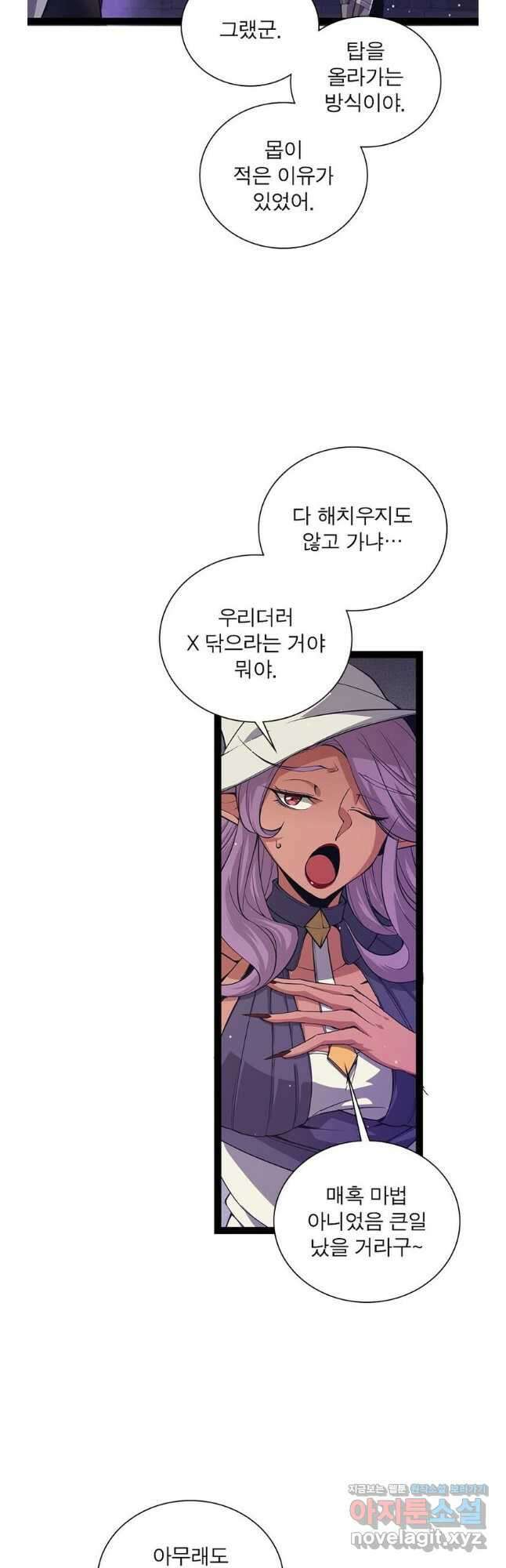 어웨이크닝 회귀 플레이어 172화 23