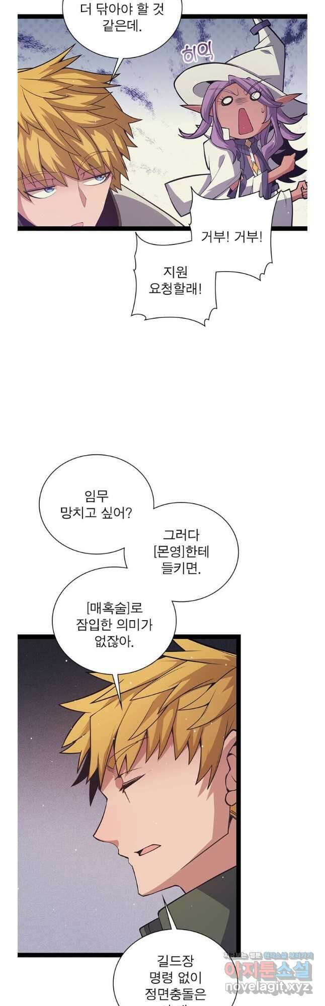 어웨이크닝 회귀 플레이어 172화 24
