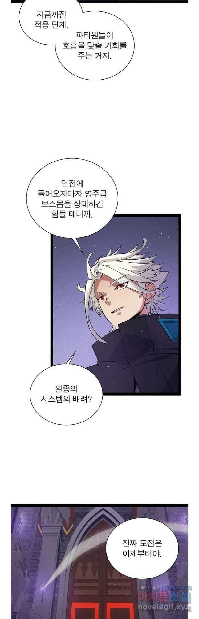 어웨이크닝 회귀 플레이어 172화 33