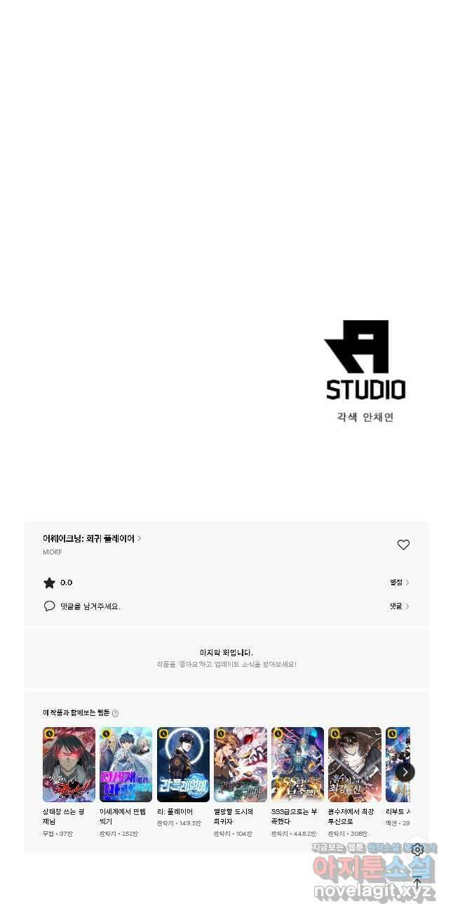 어웨이크닝 회귀 플레이어 172화 40