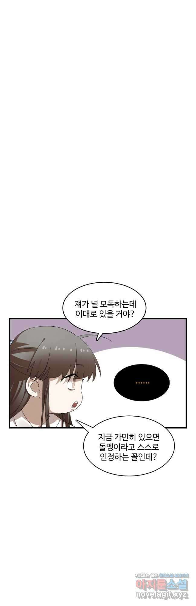독보다 강한 꽃 326화 2