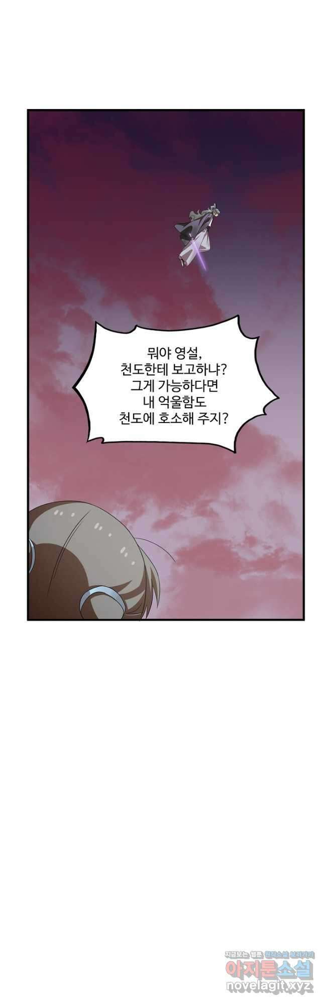 독보다 강한 꽃 326화 3