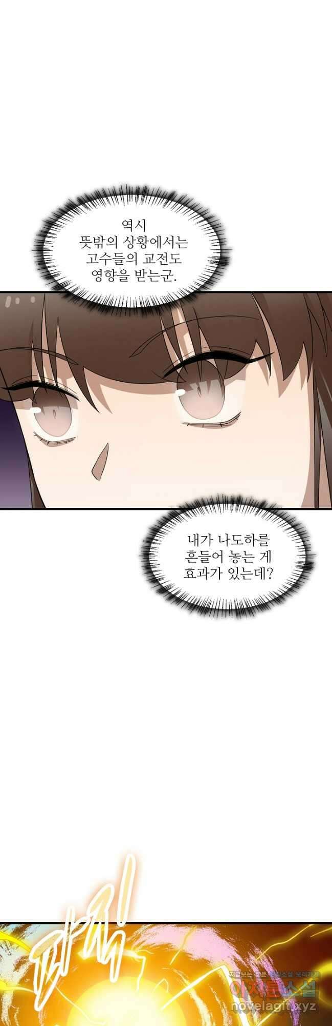 독보다 강한 꽃 326화 9