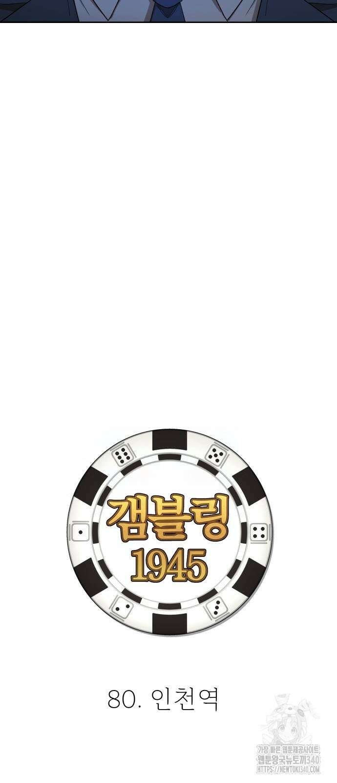 갬블링 1945 80화 7