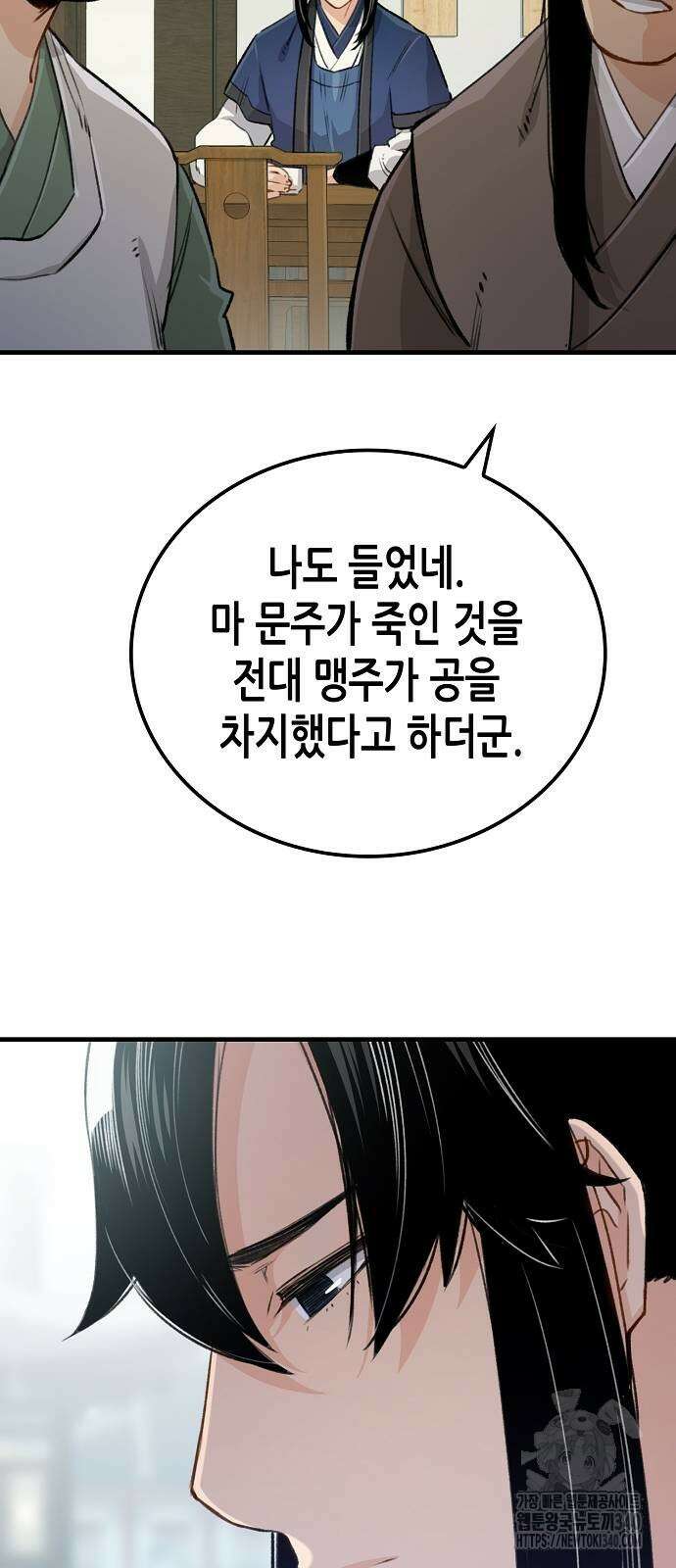 환생천마 21화 6