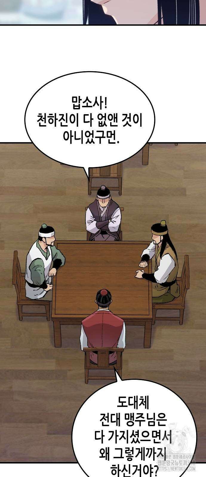 환생천마 21화 7