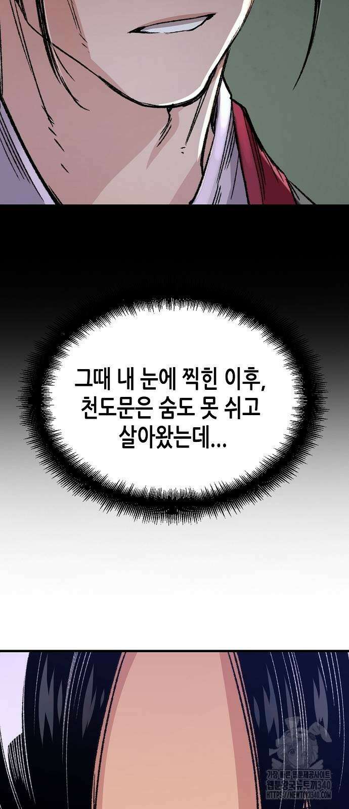 환생천마 21화 19
