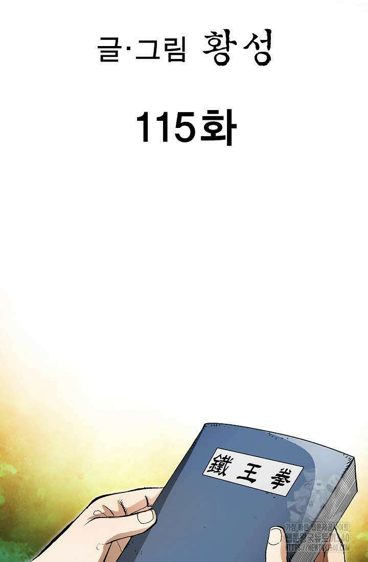 무쌍 115화 2