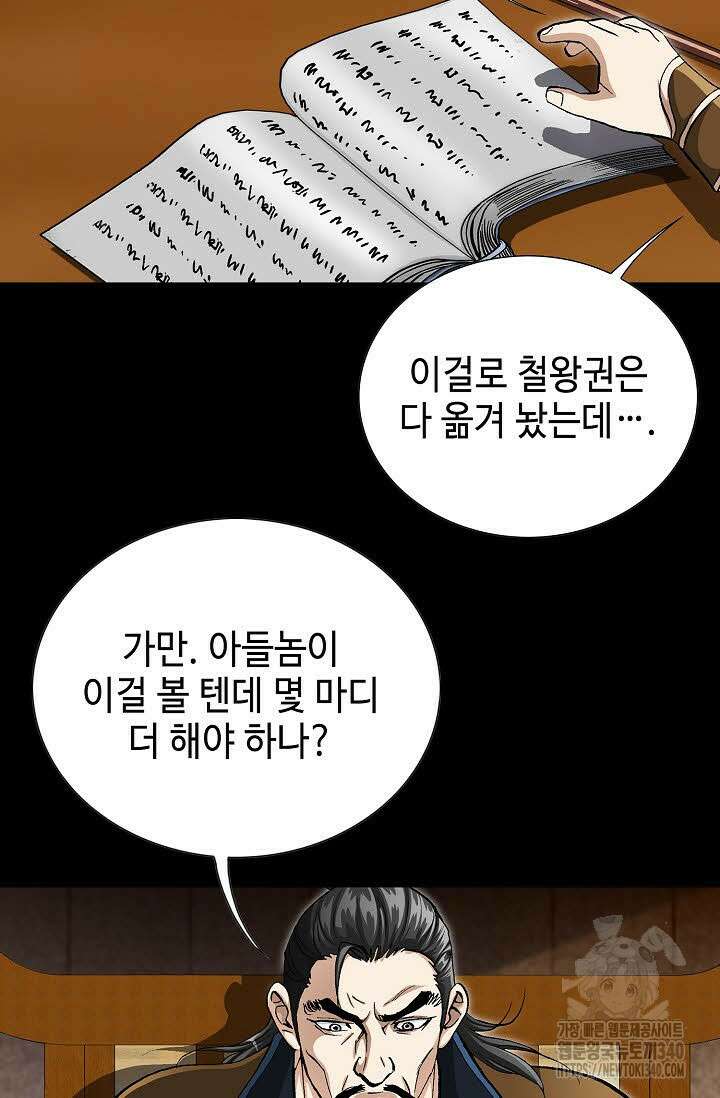 무쌍 115화 16