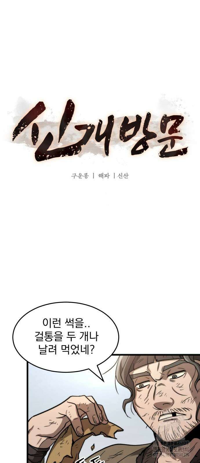 신개방문 5화 7