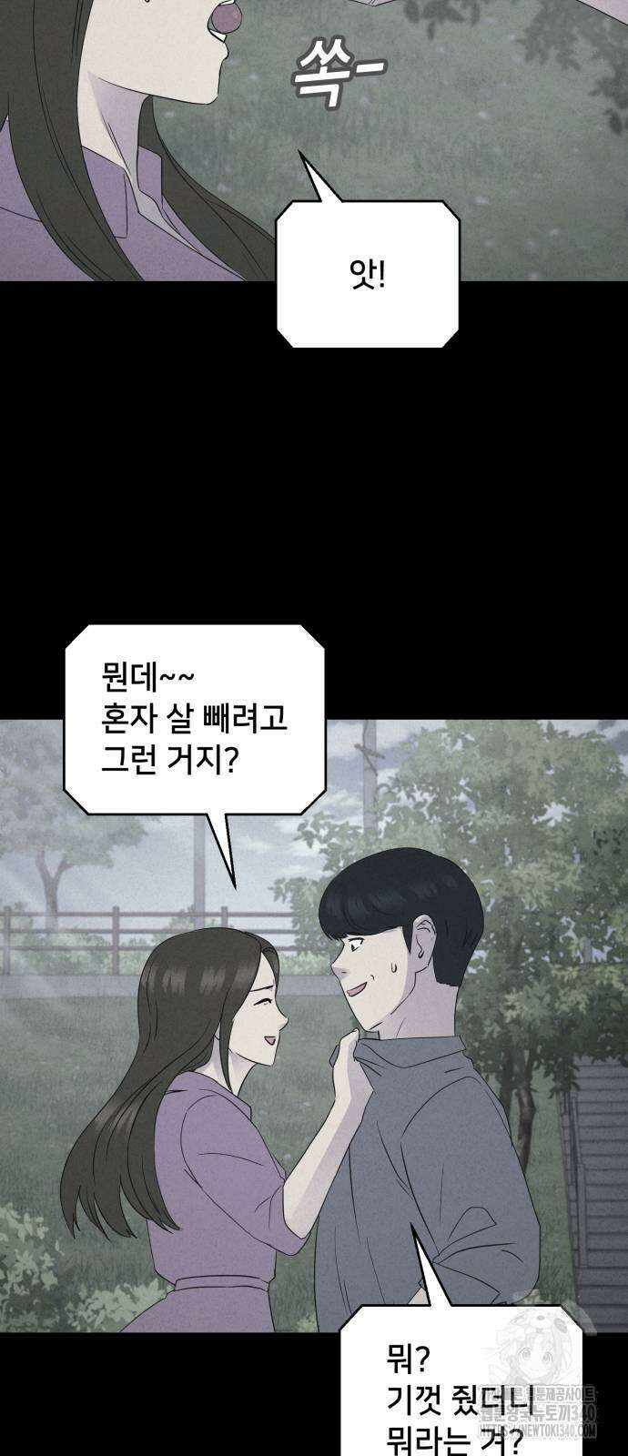 기기괴괴2 절벽귀들 8(완) 13