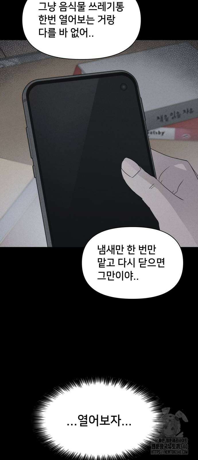 기기괴괴2 절벽귀들 8(완) 18
