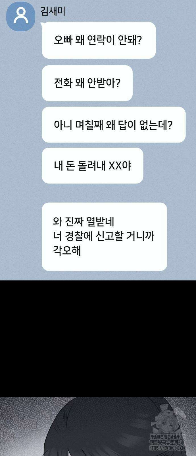 기기괴괴2 절벽귀들 8(완) 22