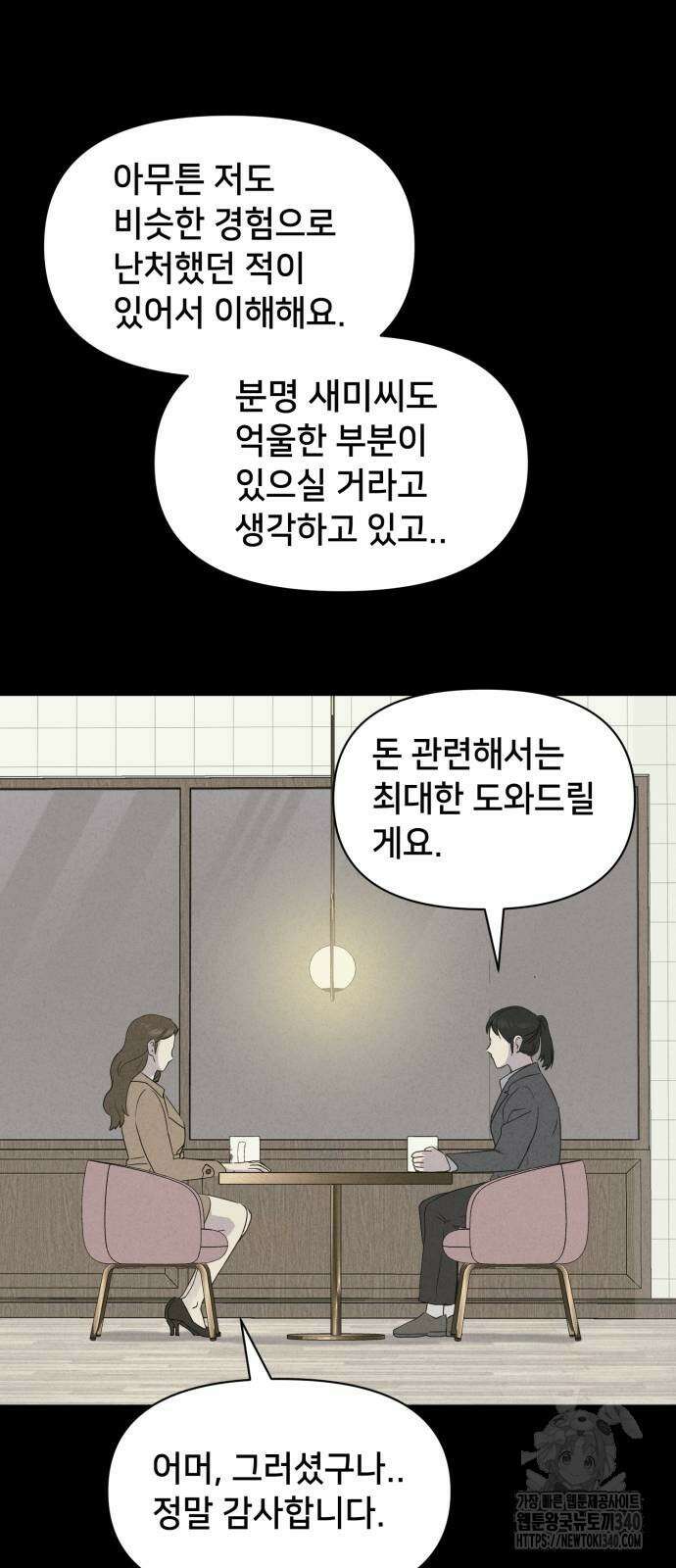 기기괴괴2 절벽귀들 8(완) 41