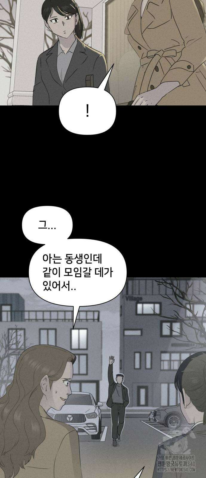 기기괴괴2 절벽귀들 8(완) 48