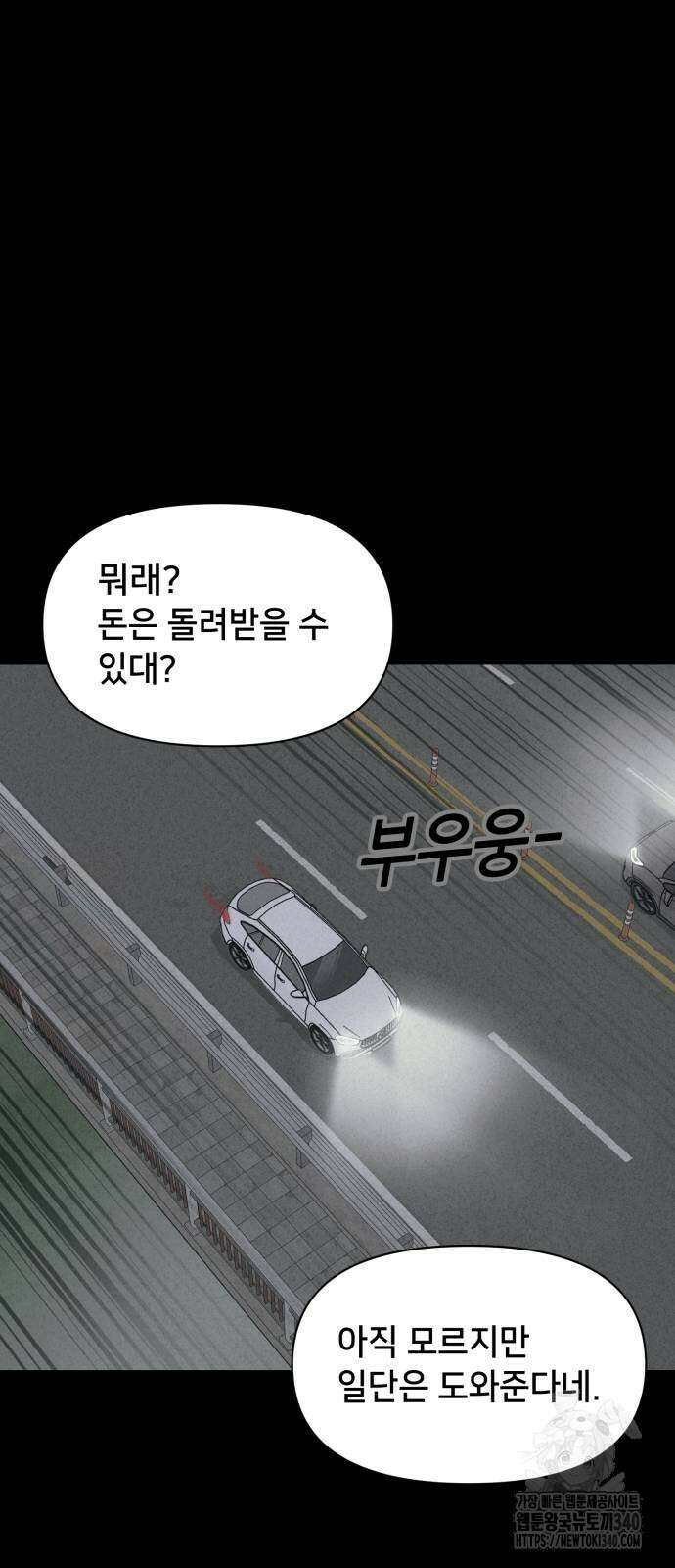 기기괴괴2 절벽귀들 8(완) 52