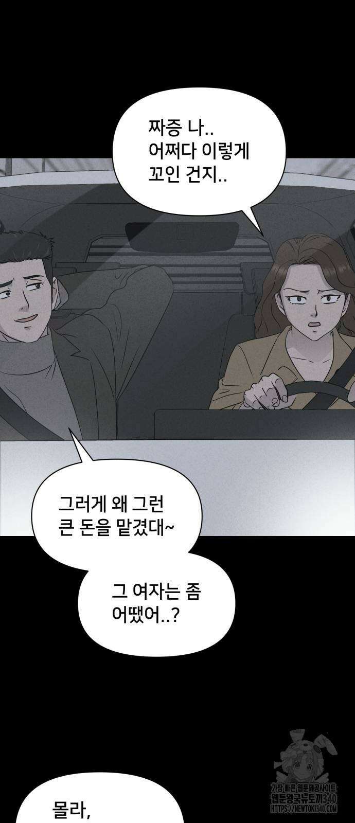 기기괴괴2 절벽귀들 8(완) 53