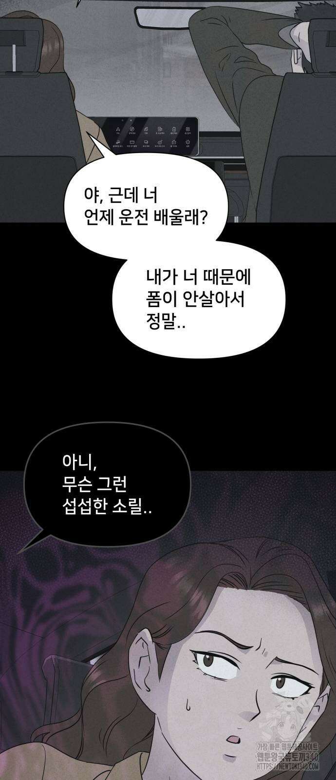 기기괴괴2 절벽귀들 8(완) 55