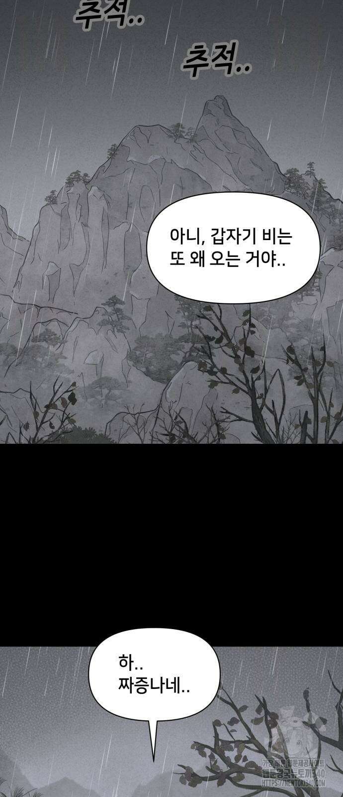 기기괴괴2 절벽귀들 8(완) 65