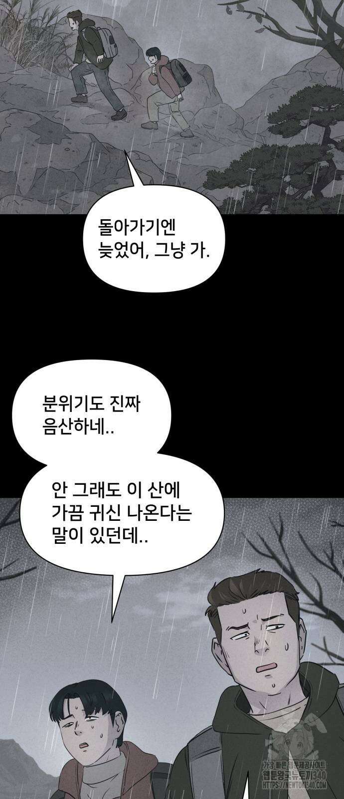 기기괴괴2 절벽귀들 8(완) 66