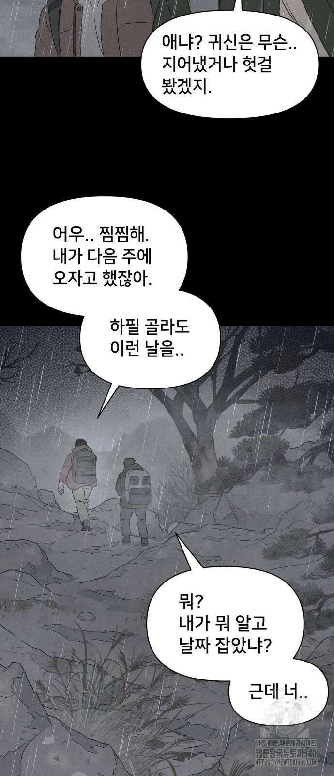 기기괴괴2 절벽귀들 8(완) 67