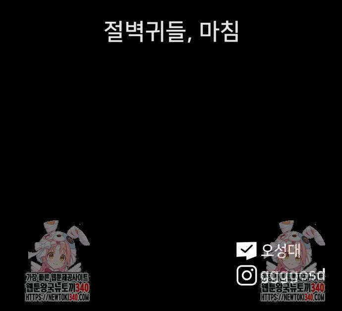 기기괴괴2 절벽귀들 8(완) 70